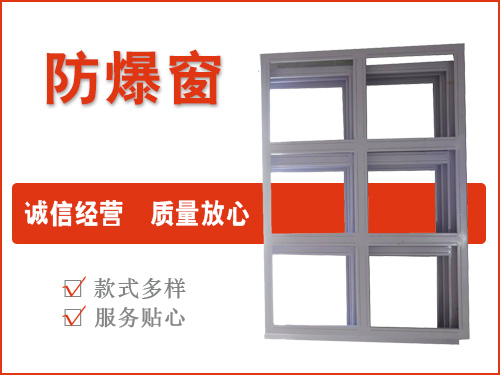 窗的使用特點(diǎn)及檢測標(biāo)準(zhǔn)